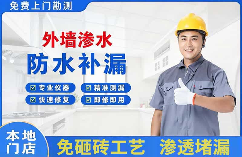 盐城外墙渗水维修