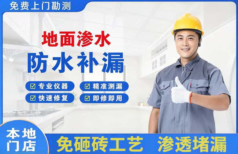 盐城地面渗水维修
