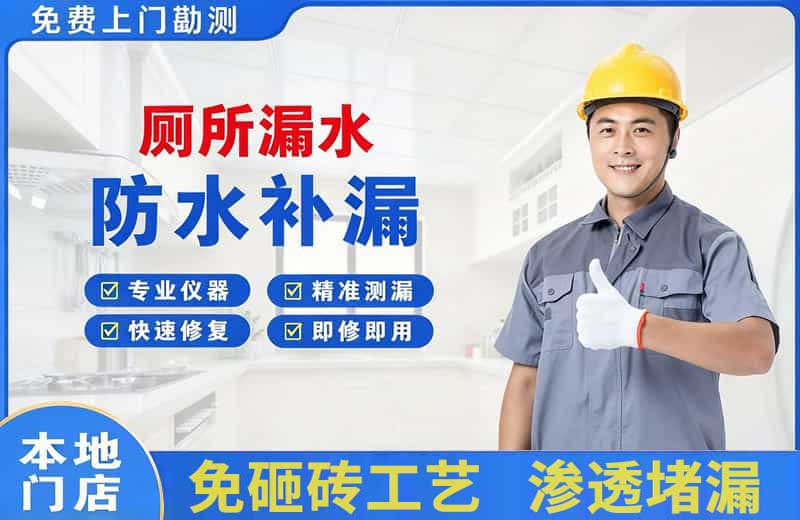 盐城厕所漏水维修