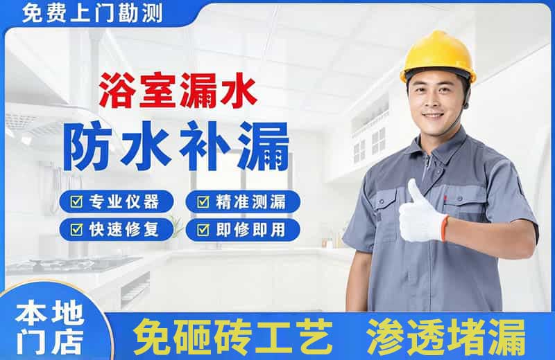 盐城浴室漏水维修