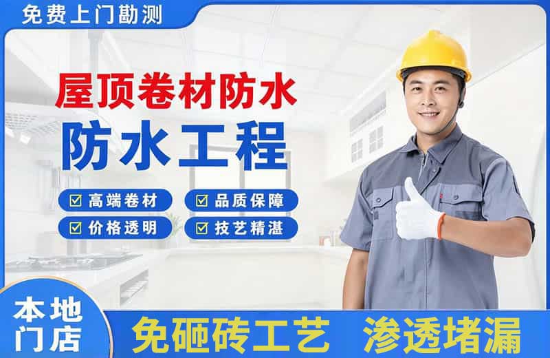 盐城屋顶卷材防水