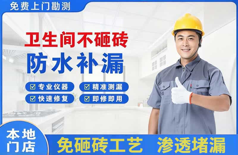 盐城卫生间不砸砖修补漏水
